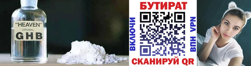 БУТИРАТ Butirat Петрозаводск