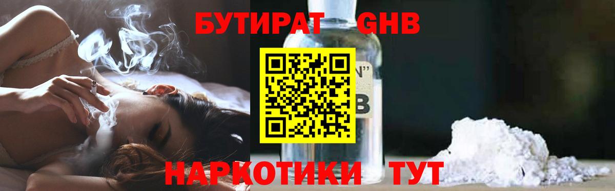 Петрозаводск  БУТИРАТ BDO 33%  Вход с VPN 