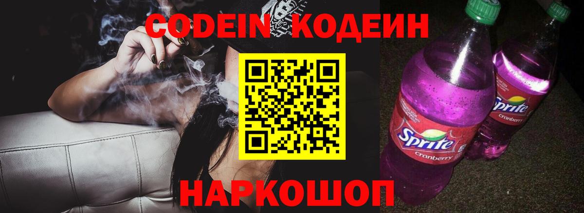 Петрозаводск  Codein напиток Lean (лин)  Вход с VPN  Кодеиновый сироп Lean напиток Lean (лин) 