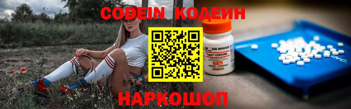 Кодеин напиток Lean (лин) Петрозаводск