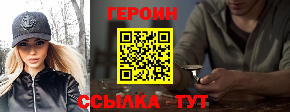 Героин VHQ Петрозаводск