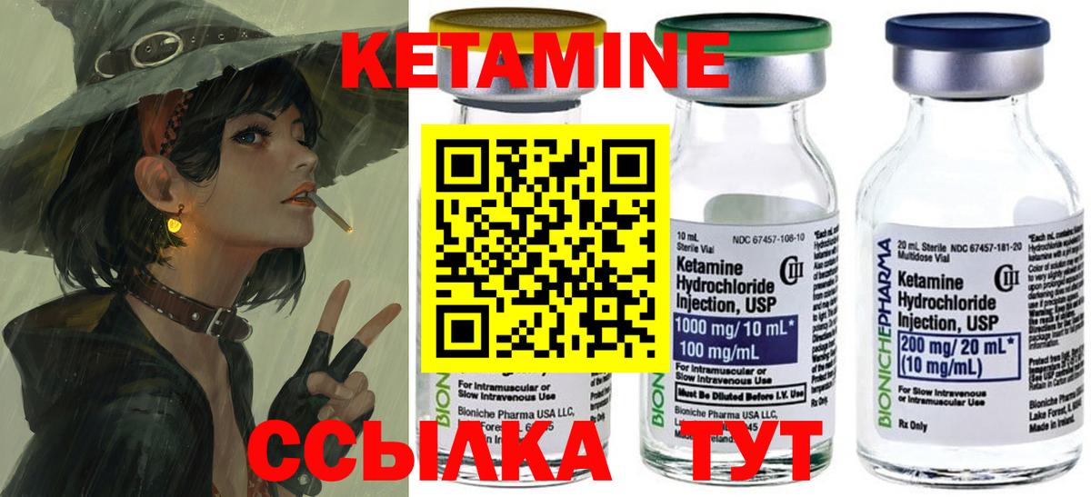 КЕТАМИН ketamine Петрозаводск
