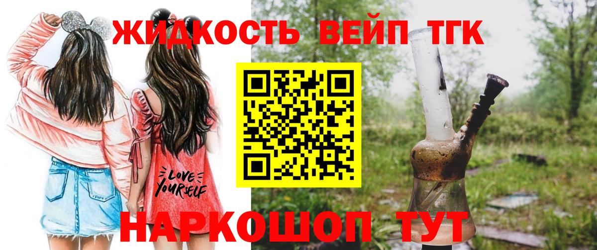Петрозаводск  ТГК вейп  Дистиллят ТГК гашишное масло  Вход с VPN 